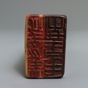 A Chinese Cultural Revolution carved stone seal for Han Deng An (1905-1976), dated 1966 — 照片 5