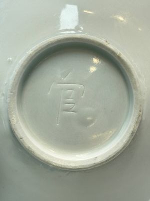 A Chinese 'ding' lobed dish, Guan 官 mark, Song or later — photo 3