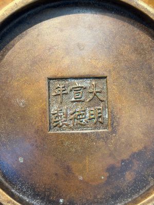A Chinese double-handled bronze incense burner, Xuande mark, 17/18th C. — photo 8