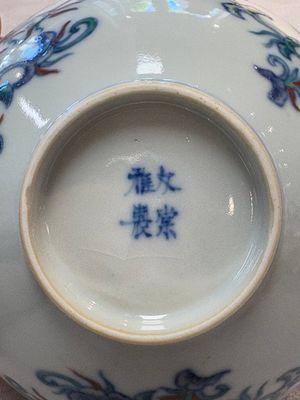 A Chinese doucai bowl with floral design, Wen Tang Ya Zhi 文棠雅制 mark, Daoguang — foto 7