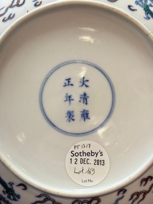 A Chinese doucai 'dragon' plate, Yongzheng mark and of the period — 照片 5