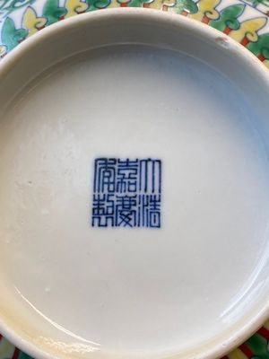 A Chinese doucai 'dragons' bowl, Jiaqing mark, 19th C. — photo 9