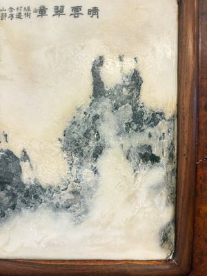 A Chinese 'dream stone' and hongmu table screen, 19/20th C. — 照片 7