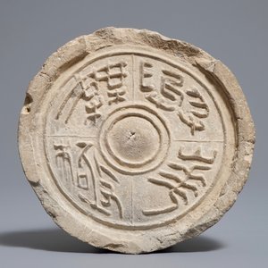 A Chinese earthenware roof-tile end with calligraphy, Han — photo 2