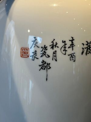 A Chinese eggshell polychrome 'fish' vase, Jing De Zhen Zhi 景德鎮製 mark, dated 1981 — 照片 12