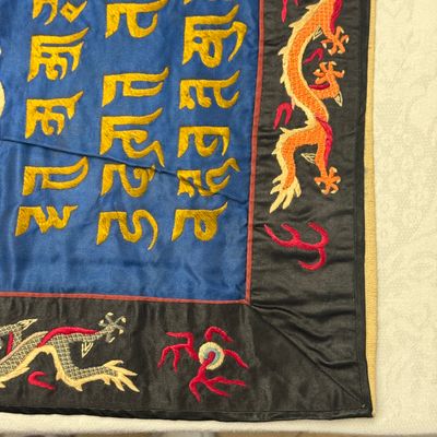 A Chinese embroidered silk panel with 'Eight Buddhist Emblems' and 'sutra' — photo 2