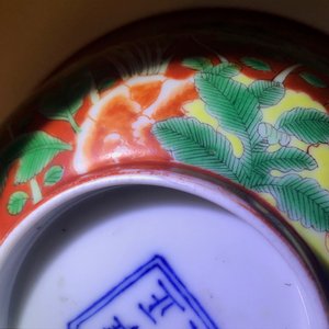 A Chinese falancai coral-ground bowl, Yongzheng mark and poss. of the period — photo 11