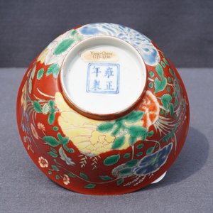 A Chinese falancai coral-ground bowl, Yongzheng mark and poss. of the period — 照片 16