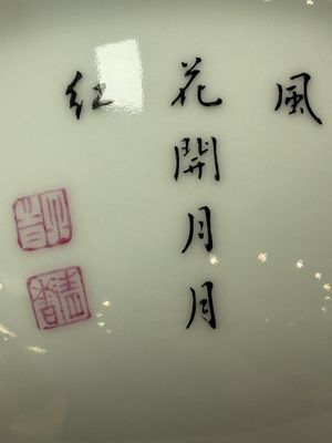 A Chinese falangcai 'Birds and Peonies' bowl, Yongzheng mark, Republic — foto 13