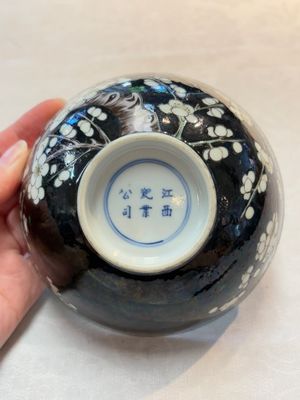 A Chinese famille noire 'plum blossoms' bowl, Jiangxi Ciye Gongsi 江西瓷業公司 mark, 20th C. — photo 6