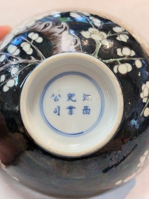 A Chinese famille noire 'plum blossoms' bowl, Jiangxi Ciye Gongsi 江西瓷業公司 mark, 20th C. — photo 7