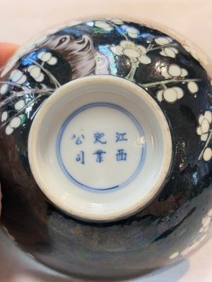 A Chinese famille noire 'plum blossoms' bowl, Jiangxi Ciye Gongsi 江西瓷業公司 mark, 20th C. — photo 8