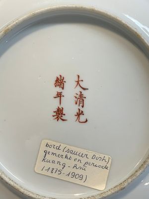 A Chinese famille rose '100 boys' covered box and a plate, Guangxu mark, Republic — 照片 4