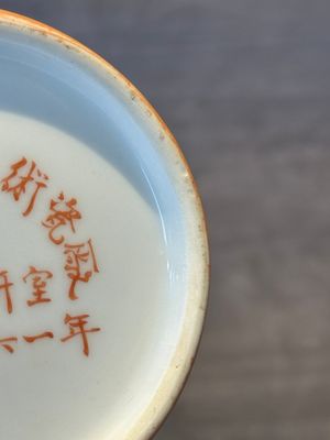 A Chinese famille rose 'birds and flowers' vase, signed Deng Xiaoyu 鄧肖禹, dated 1961 — foto 18