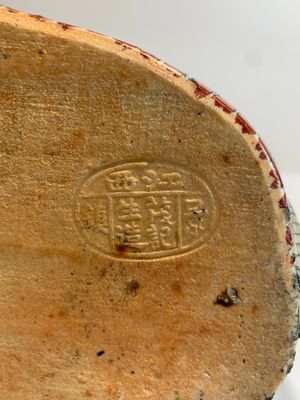 A Chinese famille rose black-ground covered vase and a famille rose Milefo Buddha, Mao Ji Sheng 茂記生造 mark, 19/20th C. — foto 12