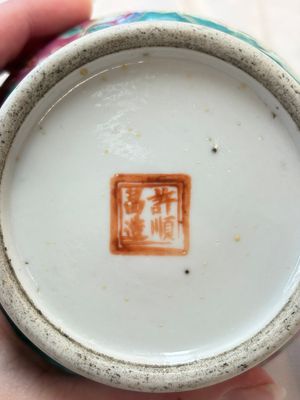A Chinese famille rose bowl and a teapot for the Straits or Peranakan market, 19th C. — photo 7