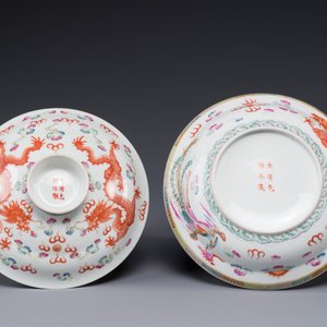 A Chinese famille rose bowl and cover with dragons chasing pearls, Guangxu mark, 19th C. — 照片 5
