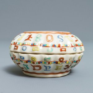 A Chinese famille rose box and cover after a Spanish coin, Jiaqing — 照片 5