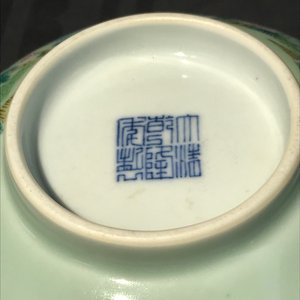 A Chinese famille rose celadon-ground bowl with floral design, Qianlong mark, 19/20th C. — 照片 20