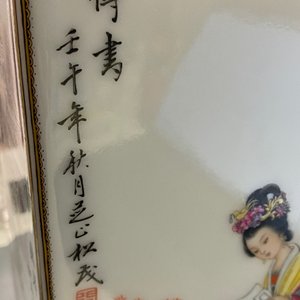 A Chinese famille rose cong vase, signed Zhang Songmao, dated 2002 — 照片 11