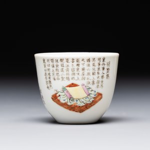 A Chinese famille rose covered jar, a 'playing boys' bowl and a 'poem' cup, Jiaqing mark, 19th C. — photo 16