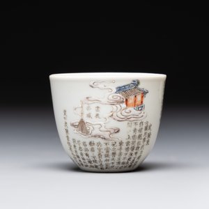 A Chinese famille rose covered jar, a 'playing boys' bowl and a 'poem' cup, Jiaqing mark, 19th C. — photo 17