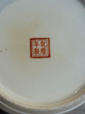A Chinese famille rose covered vase and a pair of small covered vases, Qianlong mark, 20th C. — foto 33