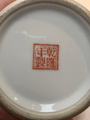 A Chinese famille rose covered vase and baluster vase, Qianlong marks, 20th C. — 照片 20
