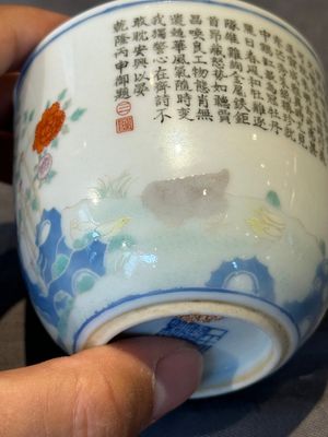 A Chinese famille rose cup with a boy and a rooster on wooden base, Qianlong mark, 20th C. — 照片 11