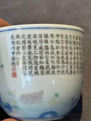 A Chinese famille rose cup with a boy and a rooster on wooden base, Qianlong mark, 20th C. — 照片 10