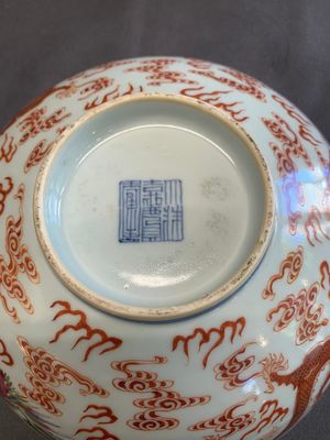 A Chinese famille rose 'dragon and phoenix' bowl and cover, Jiaqing mark and of the period — foto 6