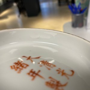 A Chinese famille rose 'dragon and phoenix' bowl, Guangxu mark and of the period — photo 13