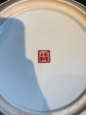 A Chinese famille rose 'Eight Immortals' dish and an 'Elegant Beauties' vase, Qianlong and Jingdezhen 景德鎮 mark, 20th C. — photo 10