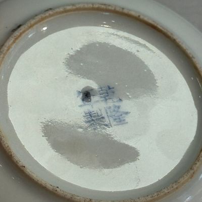 A Chinese famille rose 'Flowers and Poem' brush washer — photo 13