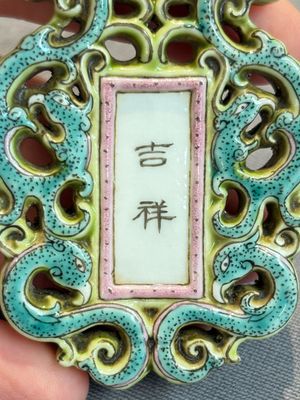 A Chinese famille rose 'Ji Xiang Ru Yi 吉祥如意' reticulated pendant, 19/20th C. — photo 8