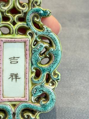 A Chinese famille rose 'Ji Xiang Ru Yi 吉祥如意' reticulated pendant, 19/20th C. — photo 9