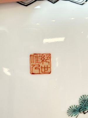 A Chinese famille rose 'Jing Zhao Hua Mei 京兆畫眉' eggshell lantern on stand, dated 1979 — 照片 15