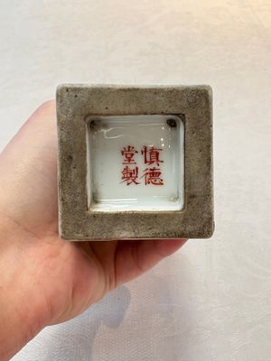 A Chinese famille rose 'landscape and calligraphy' square vase, Shen De Tang Zhi 慎德堂製 mark, Republic — photo 6