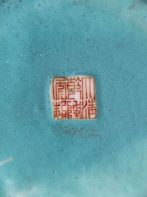 A Chinese famille rose 'lotus' bowl with turtle-shaped flower holder, Qianlong mark and of the period — photo 15