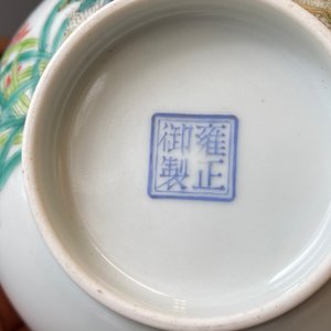 A Chinese famille rose 'magpies and peonies' bowl, Yongzheng mark, Republic — 照片 13