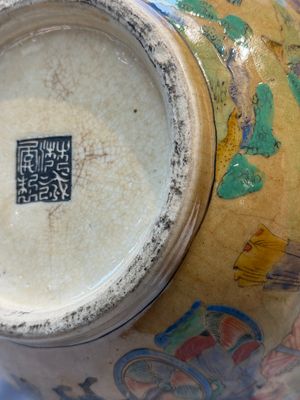 A Chinese famille rose 'Millefleurs' plate, a 'Dragons' plate, and a Nanking famille verte café-au-lait-ground bowl, Qianlong marks, 19/20th C. — 照片 15