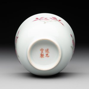 A Chinese famille rose 'orchid' cup, Tui Si Tang Zhi 退思堂製 mark, 19/20th C. — 照片 6