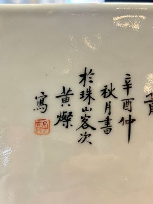 A Chinese famille rose plaque with a sage and a lady in a garden, signed Huang Can 黃燦, Republic — foto 7