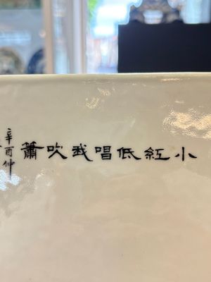 A Chinese famille rose plaque with a sage and a lady in a garden, signed Huang Can 黃燦, Republic — foto 8