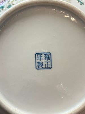 A Chinese famille rose plate with a bird and butterfly among blossoming branches, Yongzheng mark, Republic — 照片 9