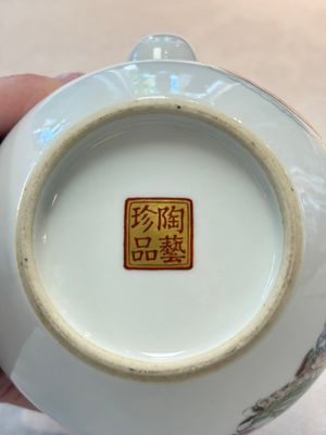 A Chinese famille rose 'playing boys' teapot, Tao Yi Zhen Pin 陶藝珍品 seal mark, 20th C. — photo 8