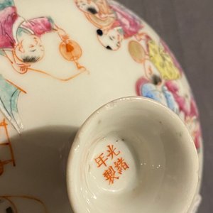 A Chinese famille rose 'spring festival' bowl and cover, Guangxu mark, 19/20th C. — 照片 11