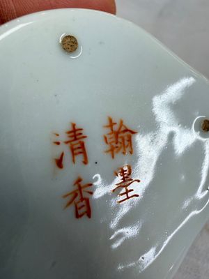 A Chinese famille rose teapot and two covered boxes, various marks, Republic — photo 38