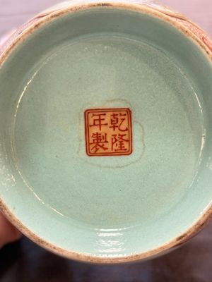 A Chinese famille rose two-handled bowl and cover, Qianlong mark, Republic — photo 10