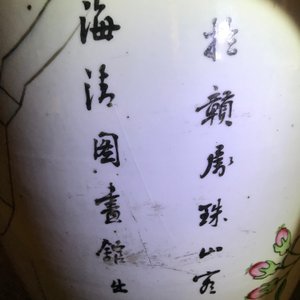 A Chinese famille rose two-sided design vase, 19/20th C. — 照片 11
